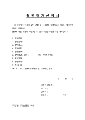 국립현대미술관촬영허가